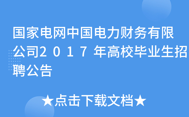 늾W(wng)Їؔ(ci)(w)޹˾2017УI(y)Ƹ