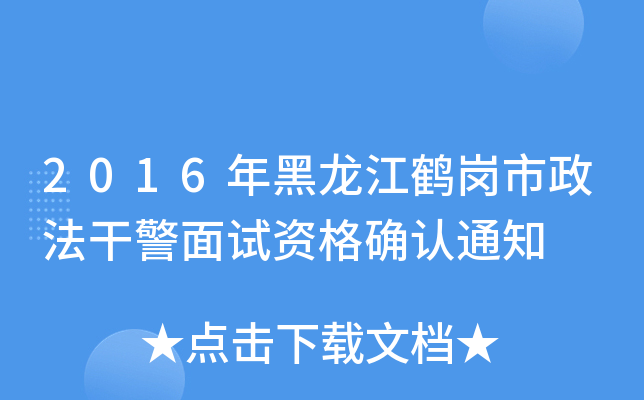 2016QɾԇY_J(rn)֪ͨ