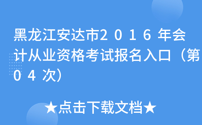 _(d)2016(hu)Ӌ(j)ĘI(y)Yԇ(bo)ڣ04Σ