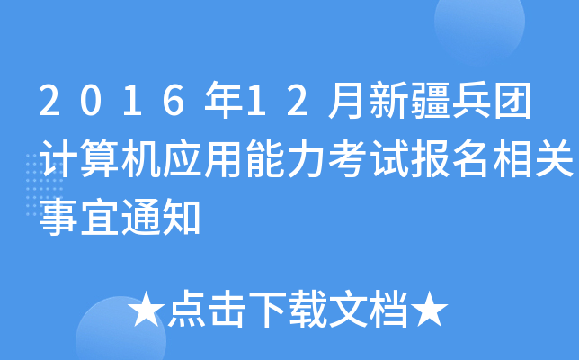 201612½FӋC(yng)ԇP(gun)֪ͨ