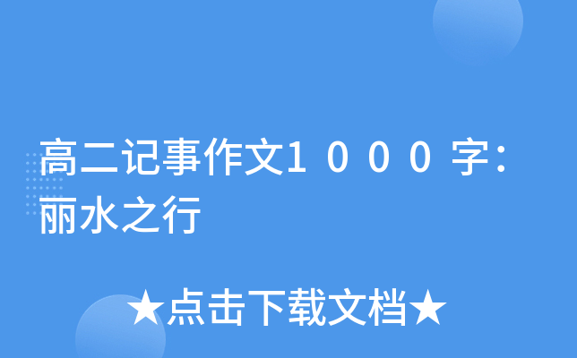 ߶ӛ1000֣ˮ֮