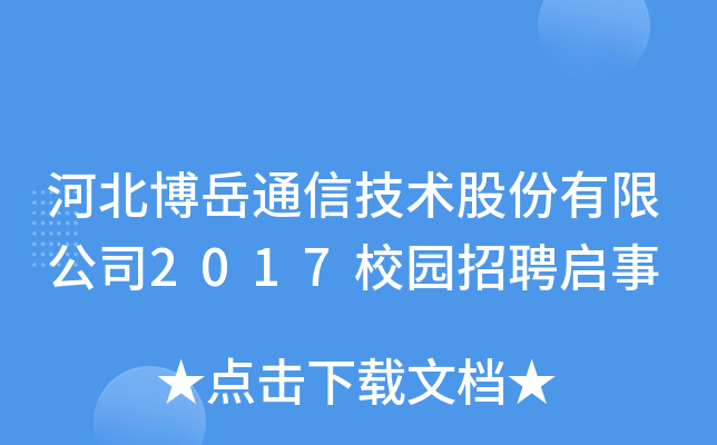 ӱͨżgɷ޹˾2017У@Ƹ