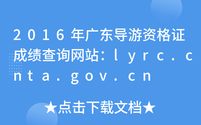 2016V|(do)YCɿԃW(wng)վlyrc.cnta.gov.cn