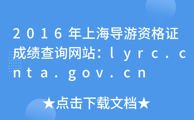 2016ϺYCɿԃW(wng)վlyrc.cnta.gov.cn