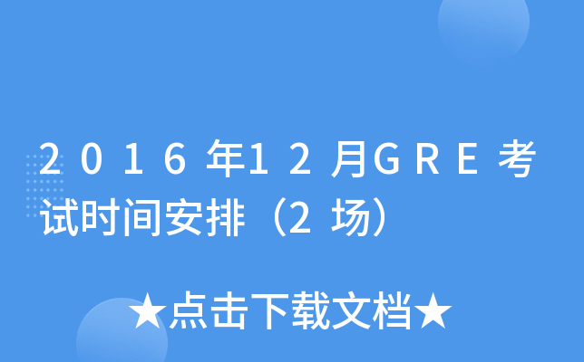 201612GREԇr(sh)gţ2(chng)