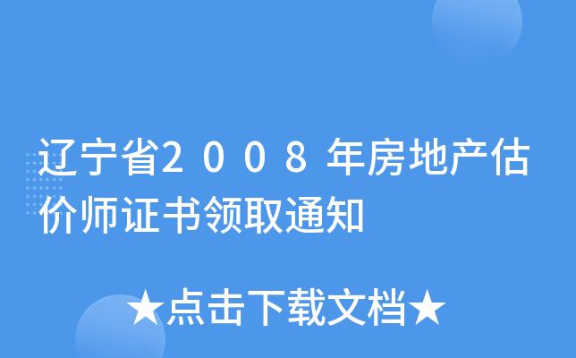 |ʡ2008귿خa(chn)rCI(lng)ȡ֪ͨ