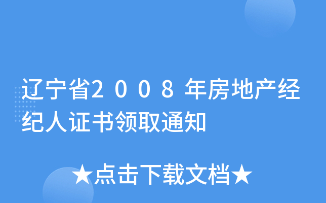 |ʡ2008귿خa(chn)(jng)oCIȡ֪ͨ