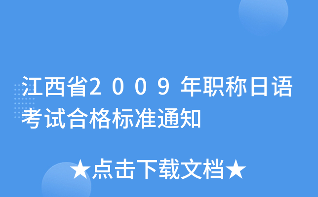 ʡ2009QZԇϸ˜֪ͨ