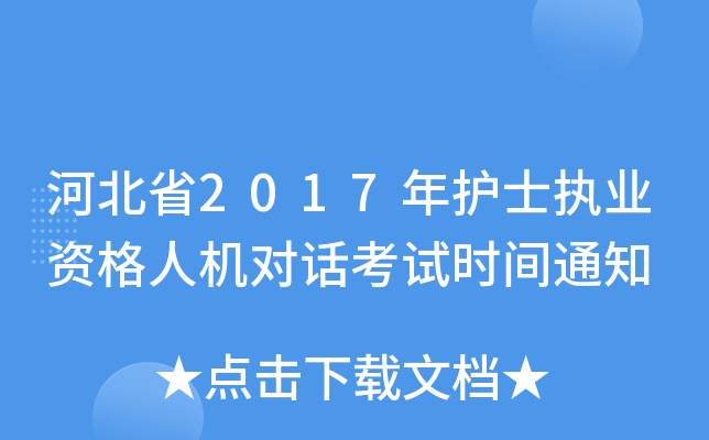 ӱʡ2017o(h)ʿ(zh)I(y)Y˙C(j)Ԓԇr(sh)g֪ͨ