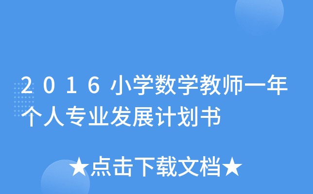 2016СW(xu)(sh)W(xu)̎һꂀˌI(y)l(f)չӋ