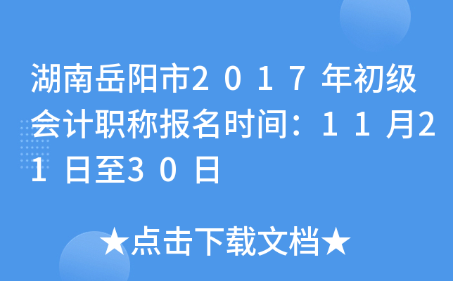 ����������2017��������ְ�Ʊ���ʱ�䣺11��21����30��