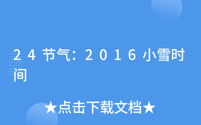 24(ji)⣺2016Сѩr(sh)g