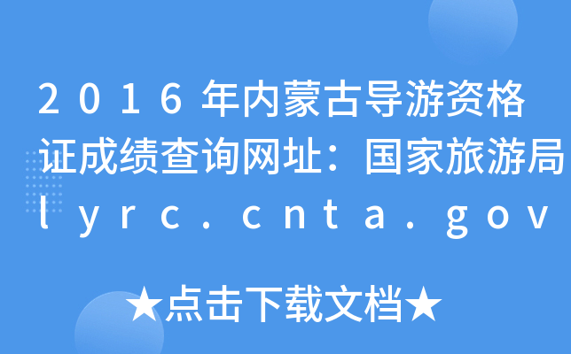 2016(ni)ɹŌ(do)YCɿԃW(wng)ַξlyrc.cnta.gov.cn