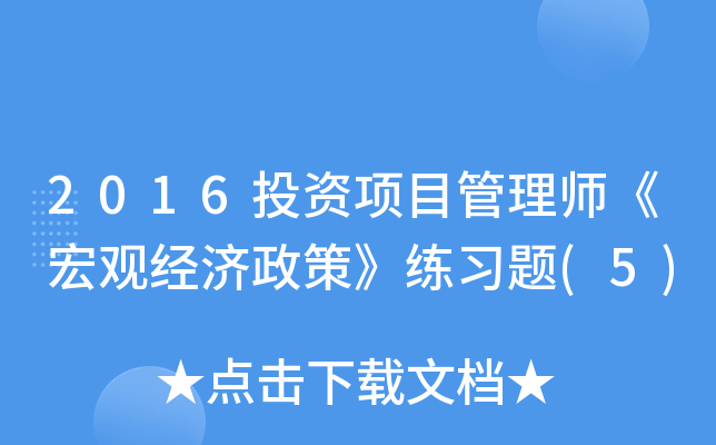 2016ͶY(xing)Ŀ펟^(jng)(j)ߡ(x)}(5)
