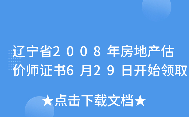 |ʡ2008귿خa(chn)r(ji)C(sh)629_(ki)ʼI(lng)ȡ