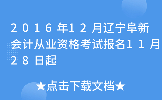 201612|Ӌ(j)ĘI(y)Yԇ(bo)1128