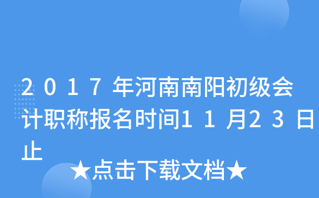 2017����������������ְ�Ʊ���ʱ��11��23��ֹ