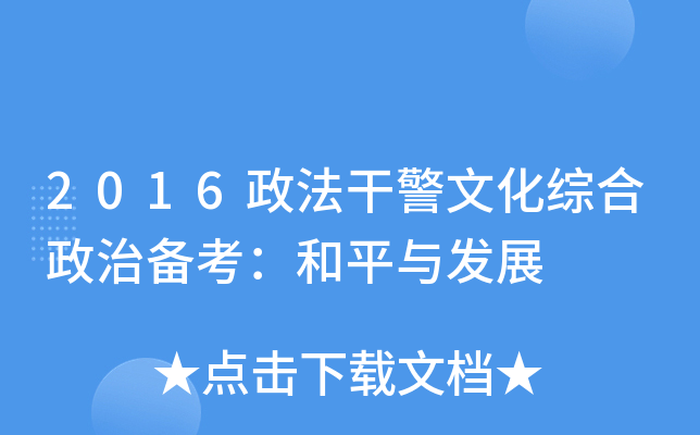 2016ɾĻC΂俼ƽcl(f)չ