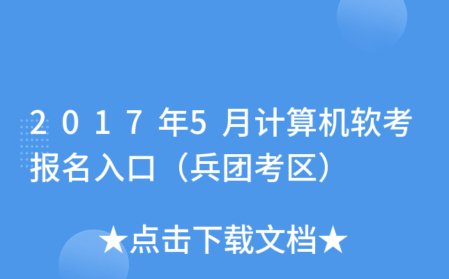 20175ӋCܛڣF^(q)