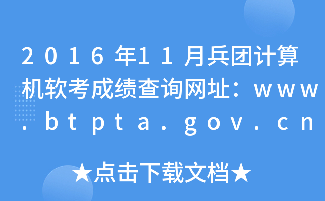 201611±FӋCܛɿԃW(wng)ַwww.btpta.gov.cn