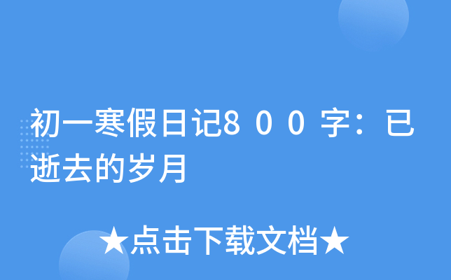 һӛ800֣ȥĚq