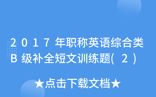 2017QӢZCBa(b)ȫӖ(xn)}(2)