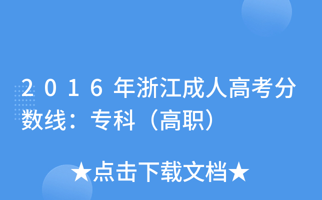 2016㽭˸߿?jn)?sh)ƣ