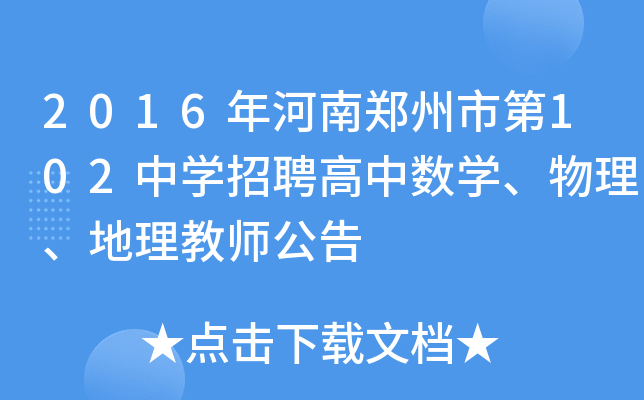 2016е102ЌW(xu)ƸД(sh)W(xu)̎