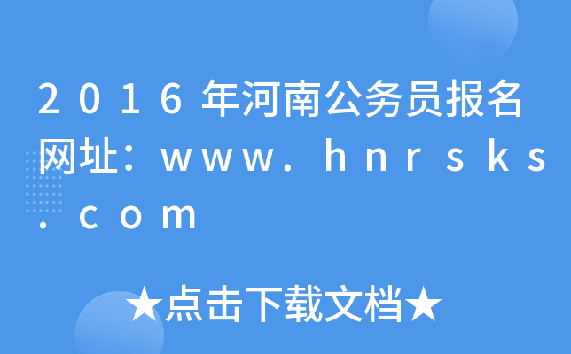 2016Ϲ(w)TW(wng)ַwww.hnrsks.com