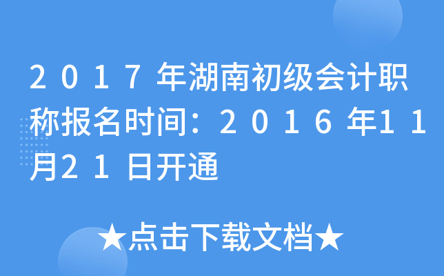 2017ϳ(j)(hu)Ӌ(j)Q(bo)r(sh)g20161121_(ki)ͨ