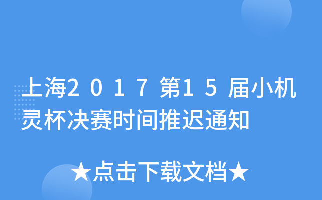 Ϻ2017xxСC(j)`Qِr(sh)gt֪ͨ