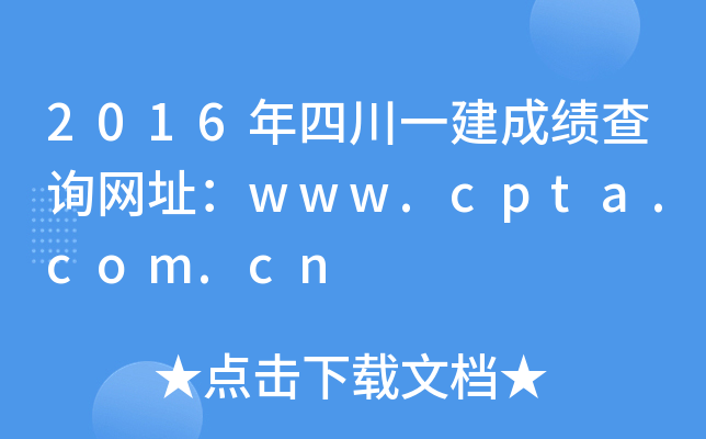 2016Ĵһɿ(j)ԃW(wng)ַwww.cpta.com.cn