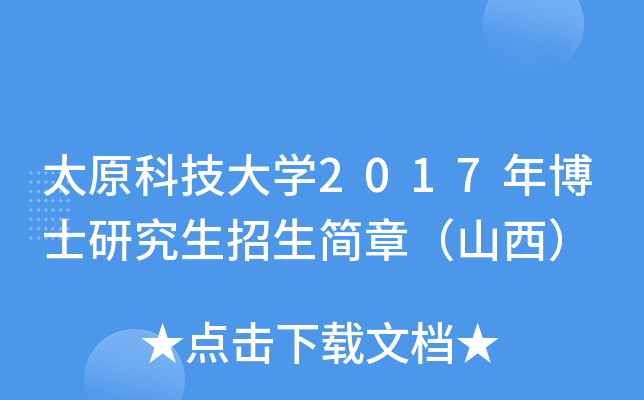 ̫ԭƼW2017격ʿо£ɽ