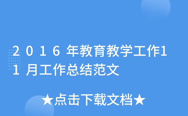 2016̌W(xu)11¹Y(ji)