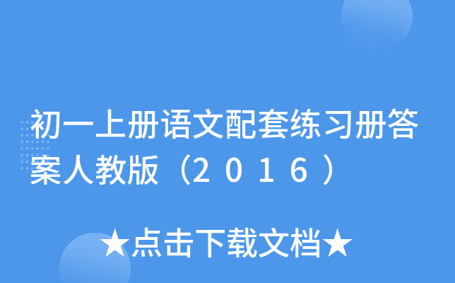 һσZ׾Դ˽̰棨2016