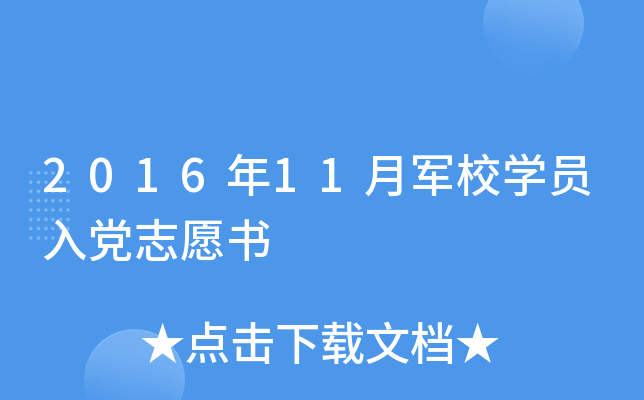 201611܊УW(xu)Th־Ը