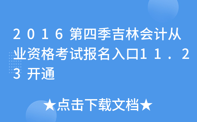 2016ļ֕ӋĘI(y)Yԇ11.23_ͨ