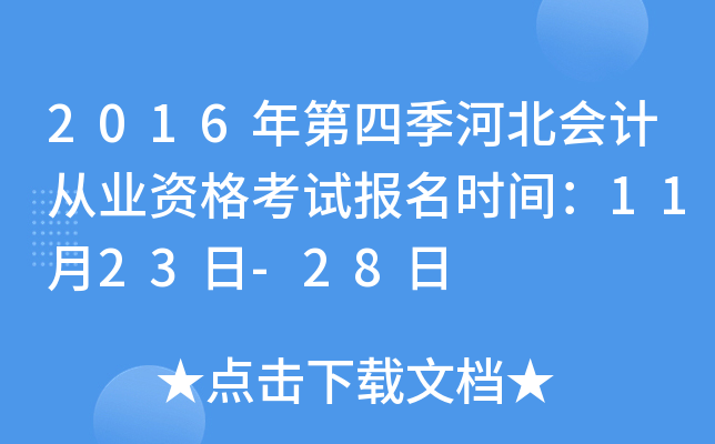 2016ļӱ(hu)Ӌ(j)ĘI(y)Yԇ(bo)r(sh)g1123-28