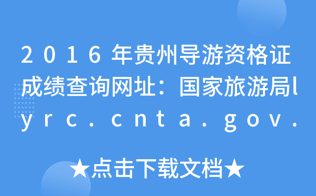 2016F݌(do)YCɿԃW(wng)ַξlyrc.cnta.gov.cn
