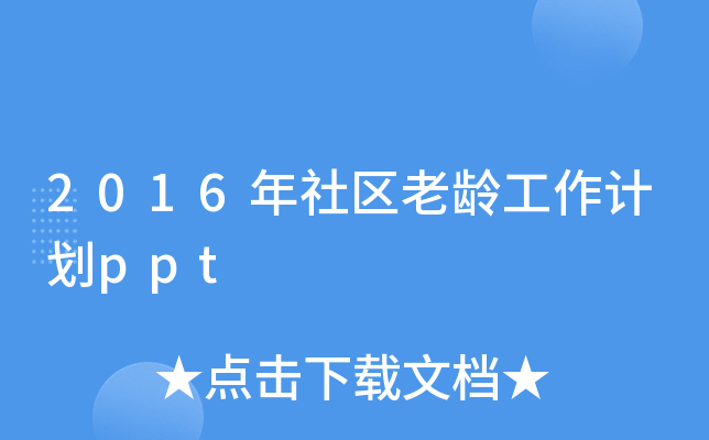 2016^(q)gӋ(j)ppt