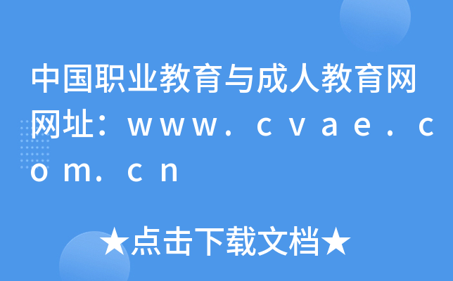 Ї(gu)I(y)c˽W(wng)W(wng)ַwww.cvae.com.cn