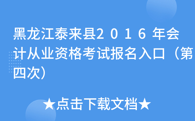 ̩h2016(hu)Ӌ(j)ĘI(y)Yԇ(bo)ڣĴΣ