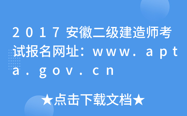 2017ն쎟ԇ(bo)W(wng)ַwww.apta.gov.cn