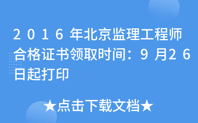 2016걱O(jin)̎ϸCI(lng)ȡrg926ӡ