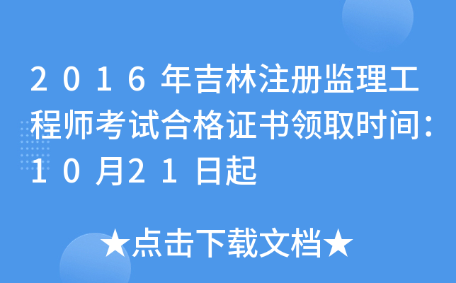 2016꼪ע(c)O(jin)̎ԇϸC(sh)I(lng)ȡr(sh)g1021