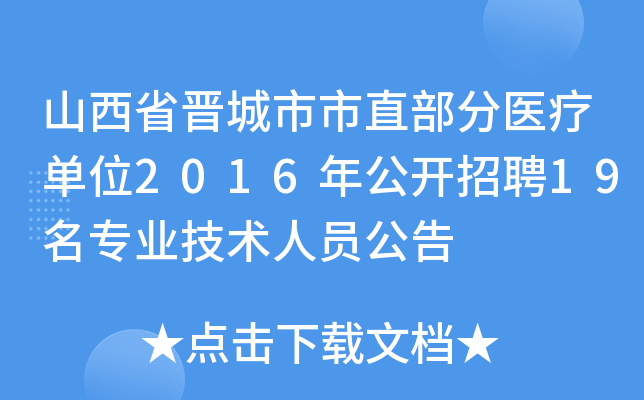 ɽʡxֱt(y)λ2016깫_Ƹ19I(y)g(sh)ˆT