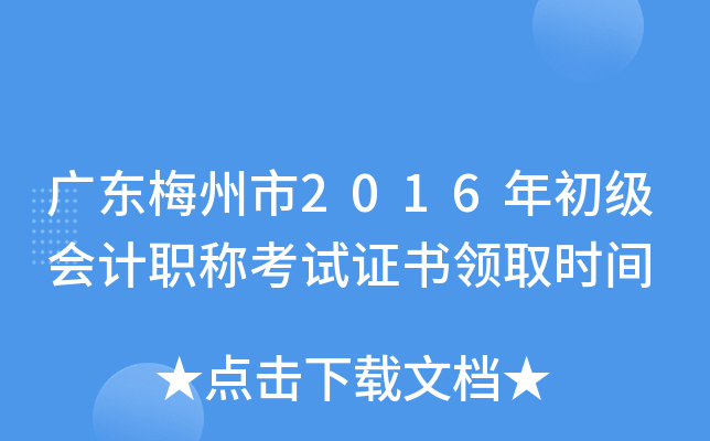 V|÷2016(j)(hu)Ӌ(j)QԇC(sh)I(lng)ȡr(sh)g