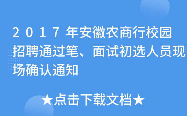 2017갲r(nng)У@Ƹͨ^(gu)PԇxˆTF(xin)(chng)_J(rn)֪ͨ