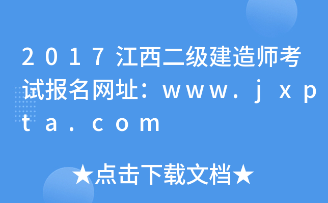 2017(j)쎟ԇ(bo)W(wng)ַwww.jxpta.com