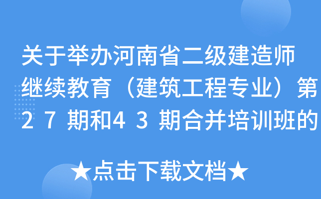 P(gun)ekʡ(j)쎟^m(x)̌I(y)27ں43ںϲӖ(xn)֪ͨ